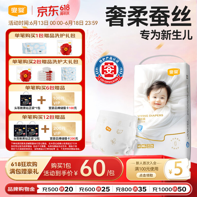 宜婴蚕丝纸尿裤NB68片超薄透气小内裤婴儿尿不湿柔软透气成长裤