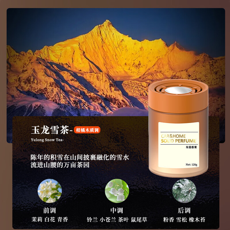 车载香水香氛固体香膏大全车载用品香薰淡香型大容量设计持久留香 玫瑰之约 120g 1瓶