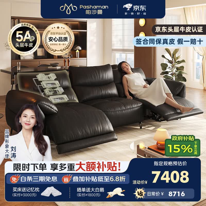 帕沙曼真皮按摩功能沙发客厅小户型复古风头层牛皮电动沙发高靠背GP537 坐感王【双电动+双按摩】3.36米多人位 【豪华版|恒适坐感】进口天然植鞣 S+青源