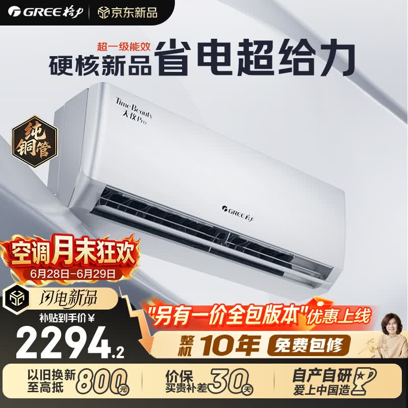 格力空调 天仪Pro 1.5匹新一级能效 外机1.6排铜管 变频卧室节能省电空调挂机KFR-35GW/NhGt1BGj