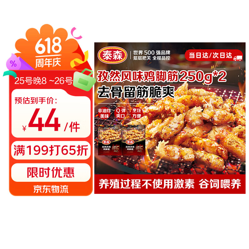泰森（Tyson）鸡脚筋孜然风味500g冷冻半成品非油炸露营户外烧烤空气炸锅食材