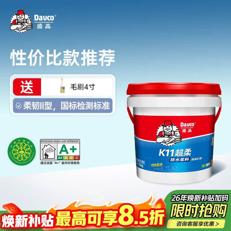 德高K11厨房卫生间防水涂料阳台室内超柔防水浆料4.2KG