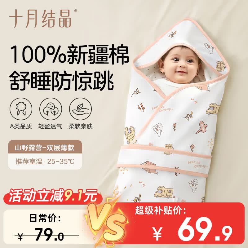 十月结晶婴儿抱被双层薄款宝宝棉襁褓控温透湿可调绑带防蹬被 露营90*90cm