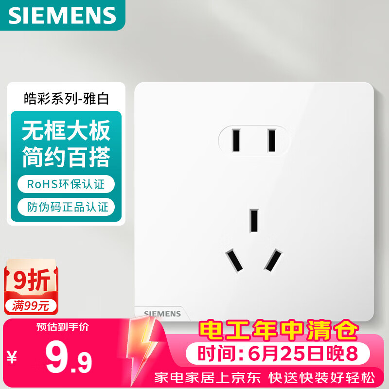 西门子（SIEMENS）插座面板 10A正五孔插座 智能马桶插座 皓彩雅白5UB26143NC011P