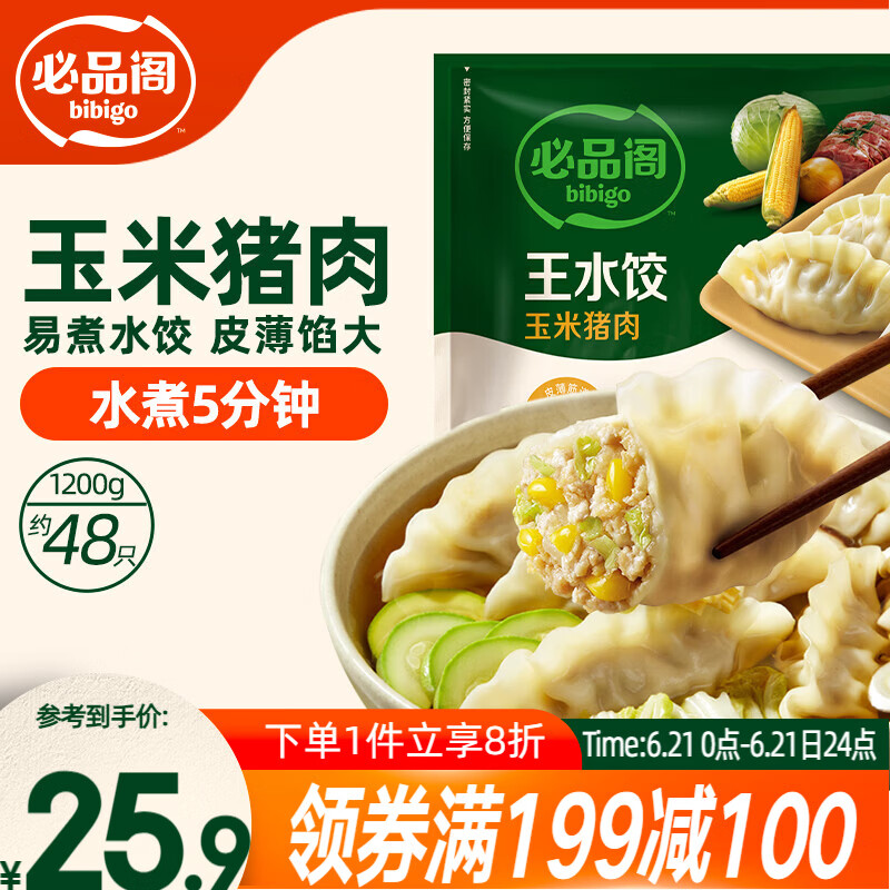 必品阁（bibigo）玉米蔬菜猪肉水饺 1200g 约48只 早餐半成品速冻饺子蒸饺夜宵