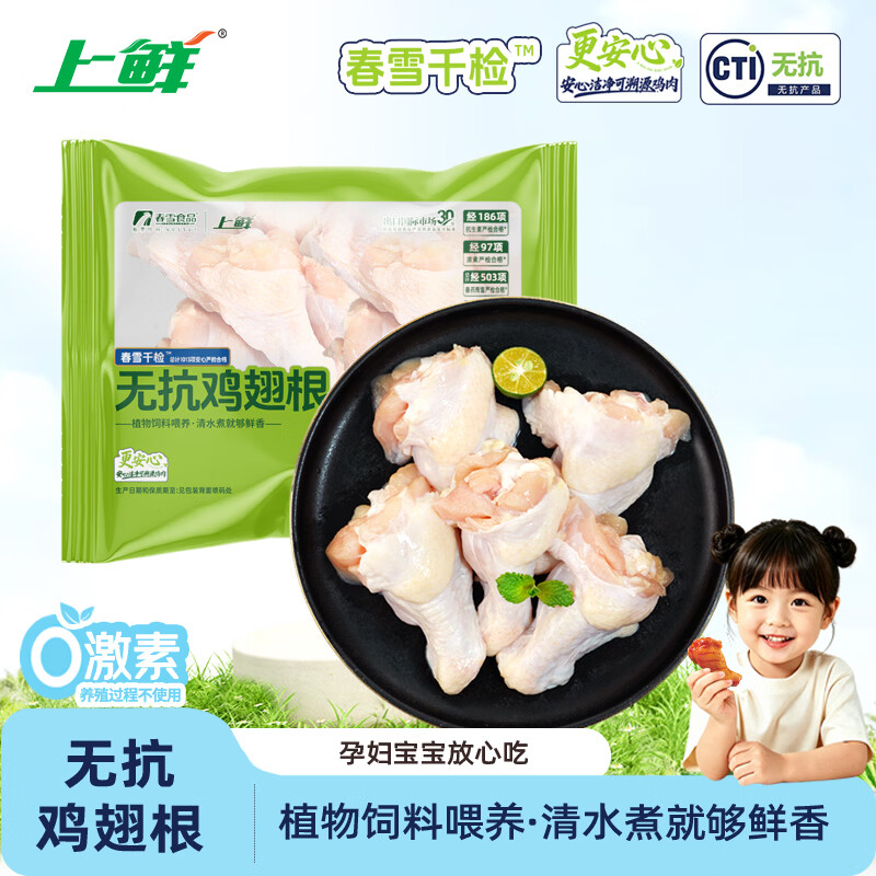 上鲜无抗鸡翅根净重800g 更安心翅根 生鲜冷冻烧烤食材鸡腿鸡小腿鸡肉