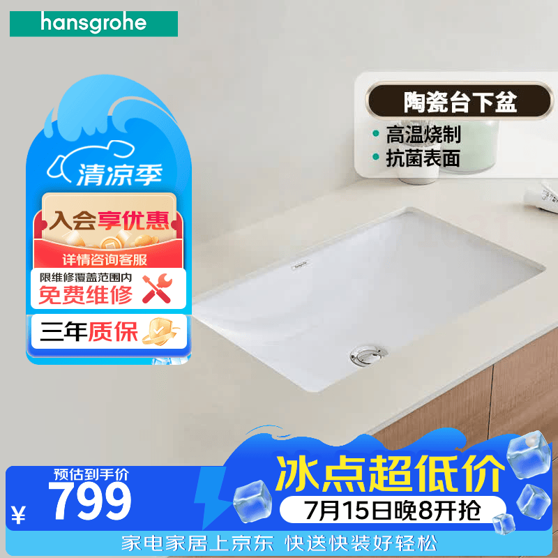 汉斯格雅（Hansgrohe）卫生间陶瓷台盆洗脸盆家用长方形面盆台下盆龙头套装 350*500cm长方形台下盆