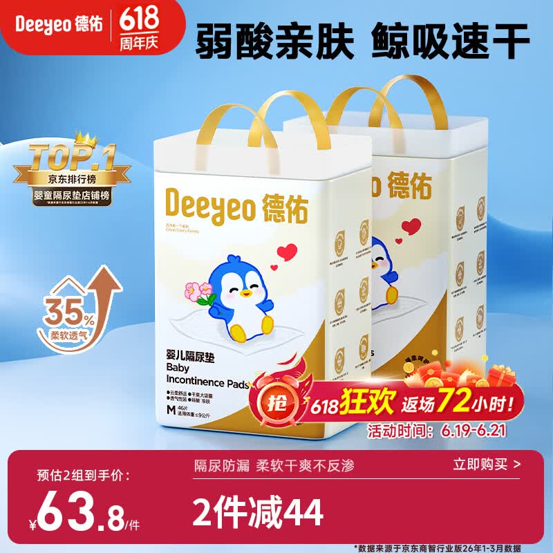 德佑婴儿一次性隔尿垫92片33*45cm护理垫姨妈垫不可洗宝宝尿垫
