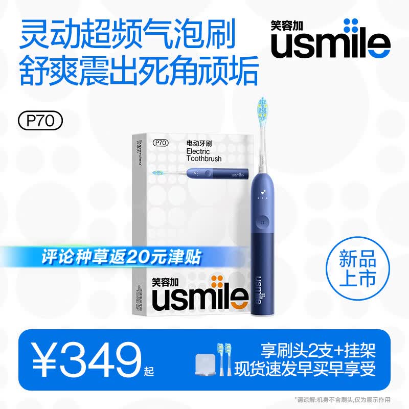 usmile笑容加电动牙刷 超频气泡刷  P70深空蓝 超强清洁力 180天长续航 情侣送男友女友送父母 生日礼物
