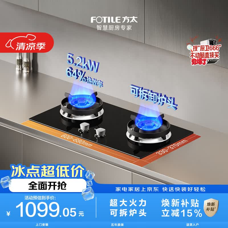 方太燃气灶TX22添喜系列 天然气燃气灶 5.2kW 64%热效率 家用嵌入式可调节炉头可拆煤气灶