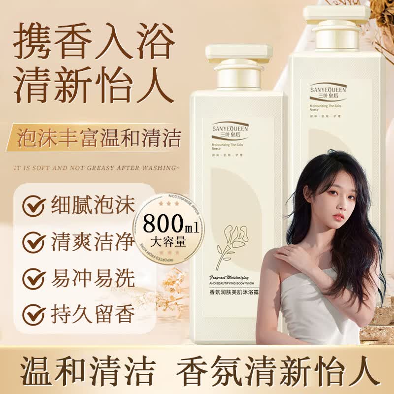 香水香氛滋润沐浴露润肤美肌清洁保湿持久留香沐浴乳大容量A03 秒杀钜惠800ml*2瓶（提示：95.7%的用户选择）