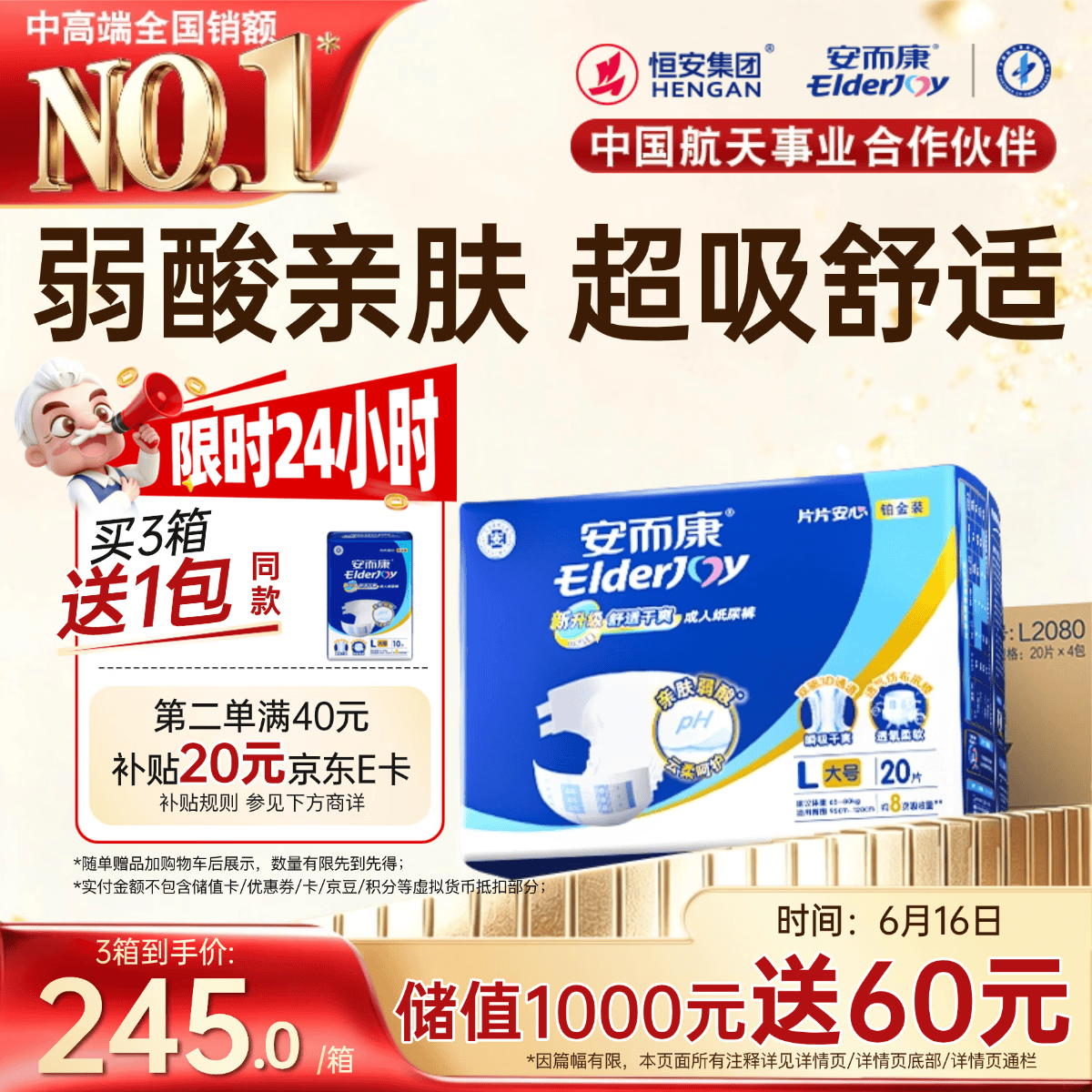 安而康舒适干爽成人纸尿裤L80片臀围95-120cm成人尿不湿老人亲肤