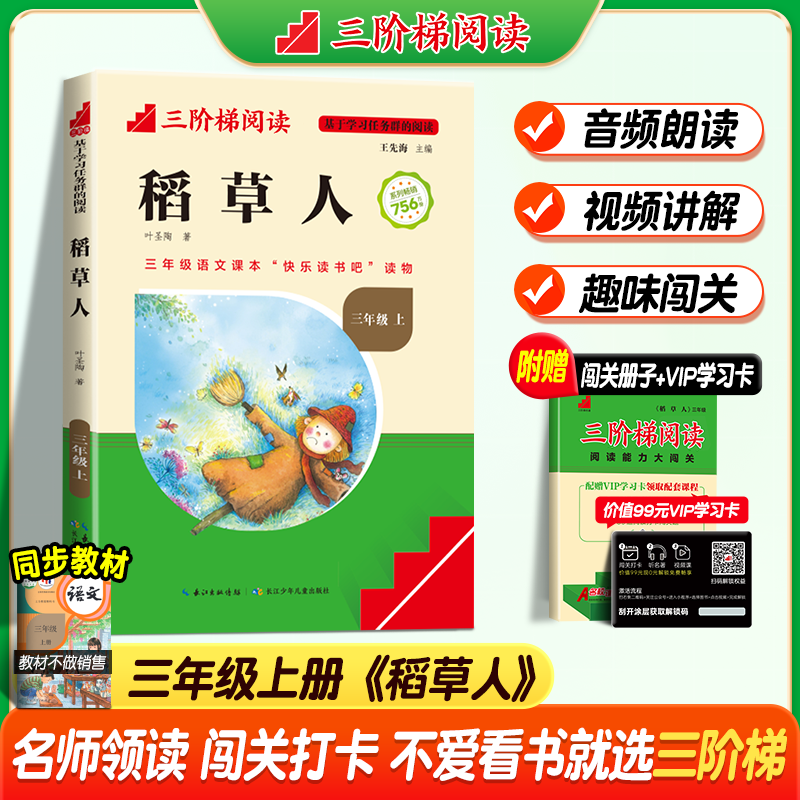 名校课堂三阶梯阅读2026快乐读书吧三年级上册格林童话 安徒生童话 稻草人 快乐读书吧三年级下册伊索寓言 拉封丹寓言 中国古代寓言 克雷洛夫寓言 小学生课外阅读书籍名著 【三年级上册】稻草人