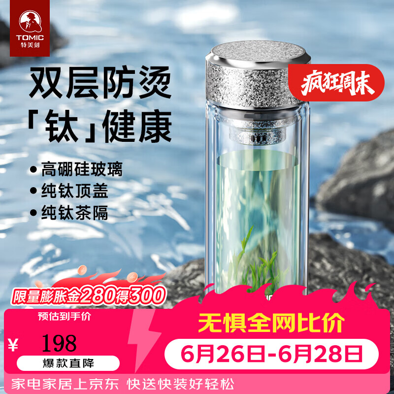 特美刻（TOMIC）玻璃杯男纯钛水杯双层防烫过滤泡茶杯商务办公茶杯定制 雪花银【钛茶隔+钛盖】280ml