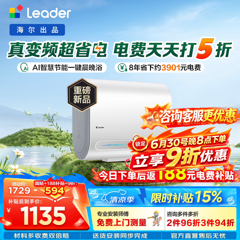 海尔（Haier）智家出品统帅热水器电热水器【真变频超省电F5S】扁桶双胆60升一级能效3.3KW速热家用省电上门安装 60L 3300W 闪电新品【超省电F5S】