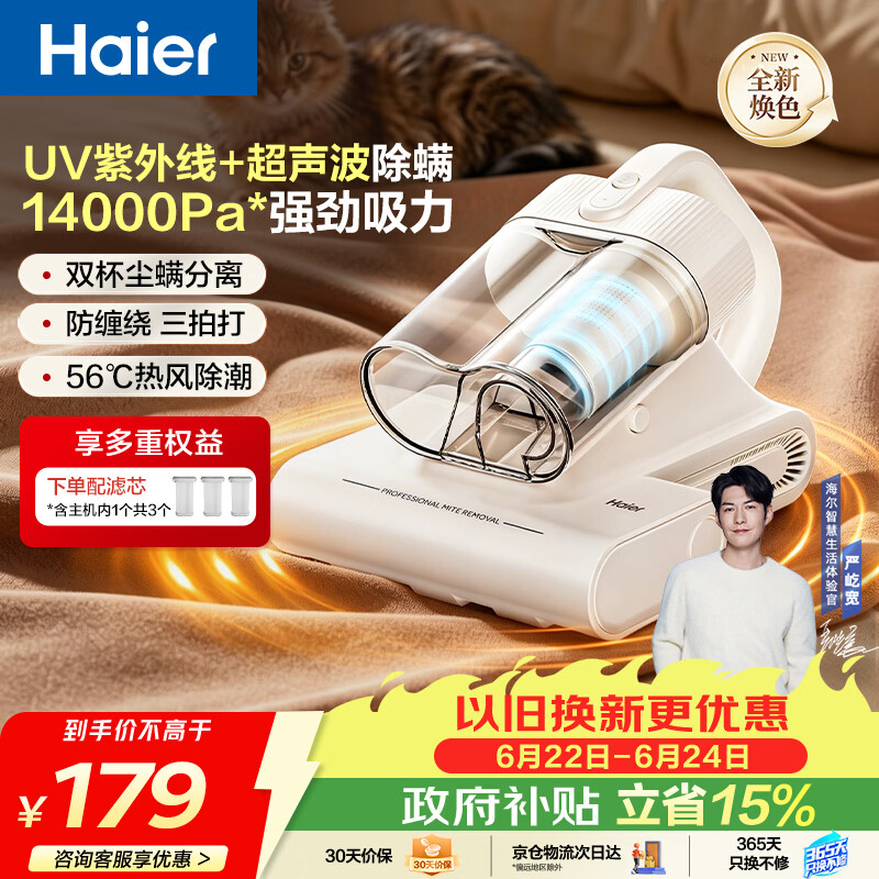 海尔（Haier）【价保618】白巧除螨仪床宝双杯尘螨分离 家用床上吸尘器除螨虫紫外线杀菌大吸力吸尘HSM-Y201(F)