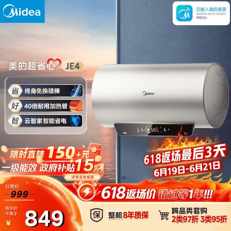美的（Midea）保价618国家补贴15%终身免换镁棒60升2500W一级能效40倍耐用加热管家用电热水器F6025-JE4(HE)
