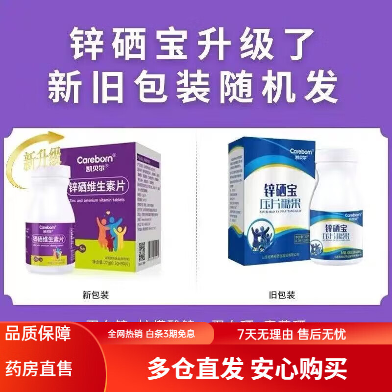 锌硒宝压片糖果30g 凯贝尔锌硒片 1盒