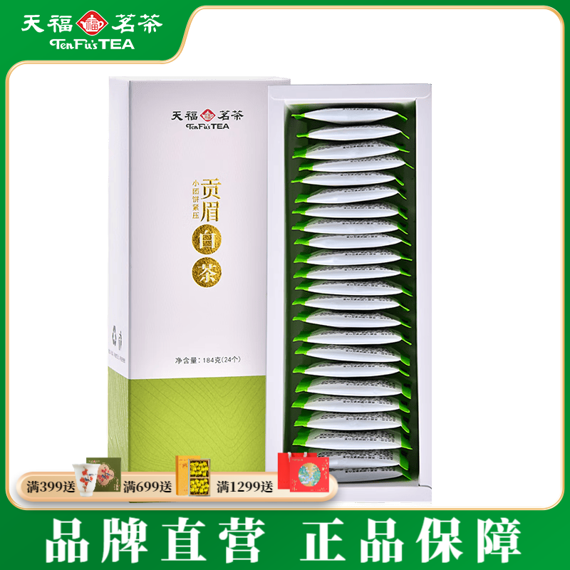 天福茗茶高山贡眉白茶小饼 老白茶饼紧压茶叶 小团饼184g 1盒