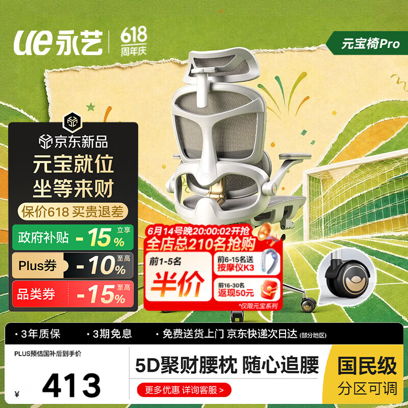 永艺618新品元宝椅工位招财人体工学椅电竞椅办公椅电脑椅人工力学椅