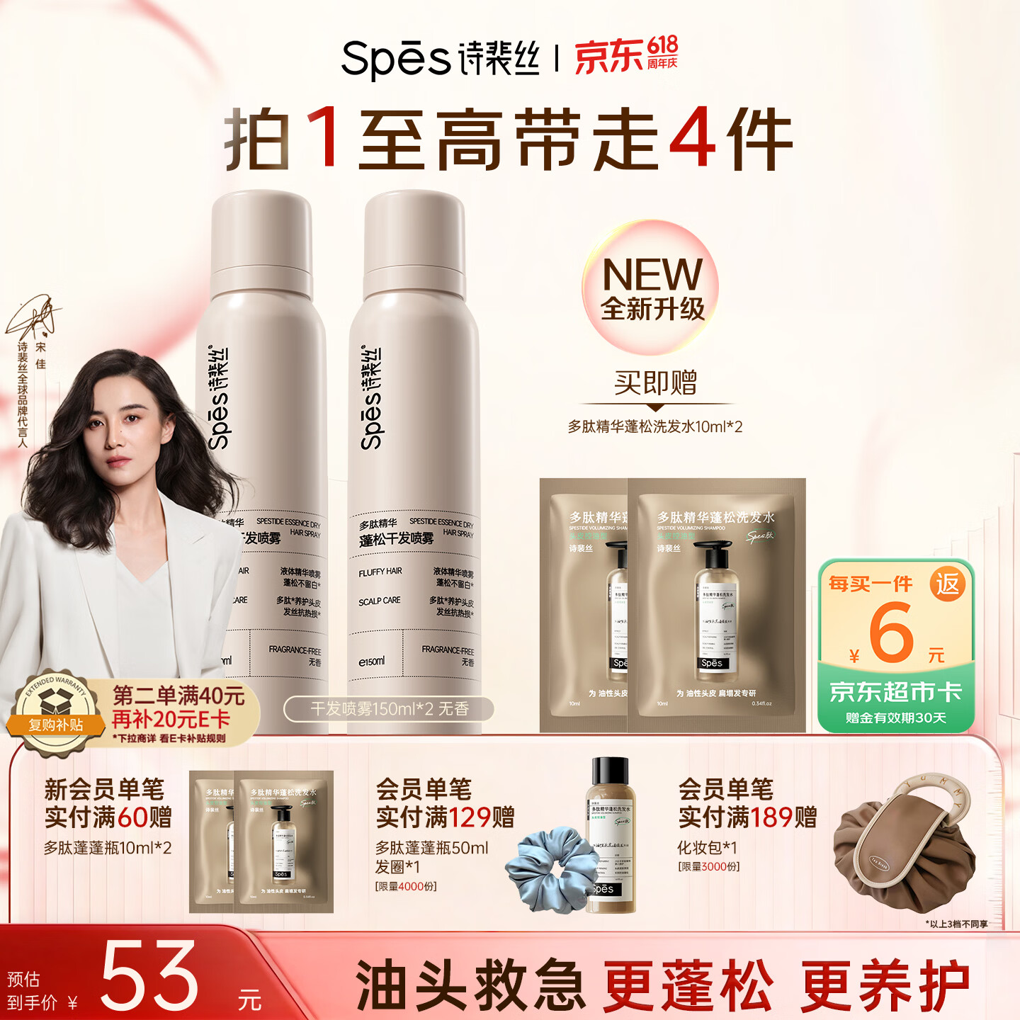 Spes诗裴丝免洗干发喷雾头发蓬松持久定型去油神器无香喷雾150ml*2支