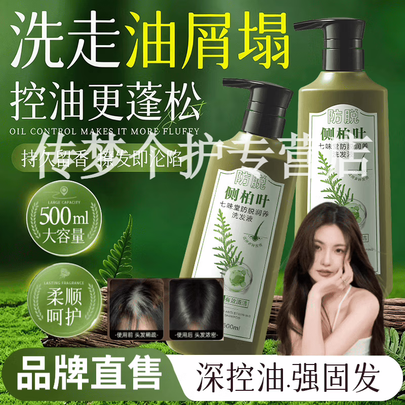 晨晗洗发水何首乌侧柏叶变黑发植物防断健发养护白发男女品牌直售 1瓶装【见效装】 【品牌直售】