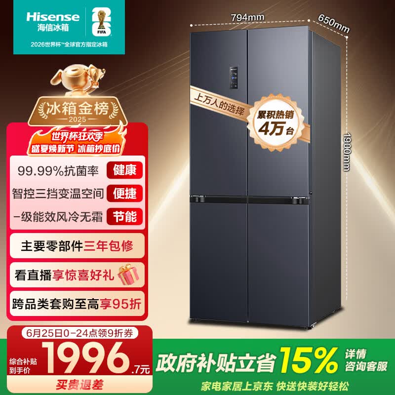 海信冰箱463L四开门家用一级能效十字门一级节能无霜租房家电国家补贴20%BCD-463WMK1DPJ