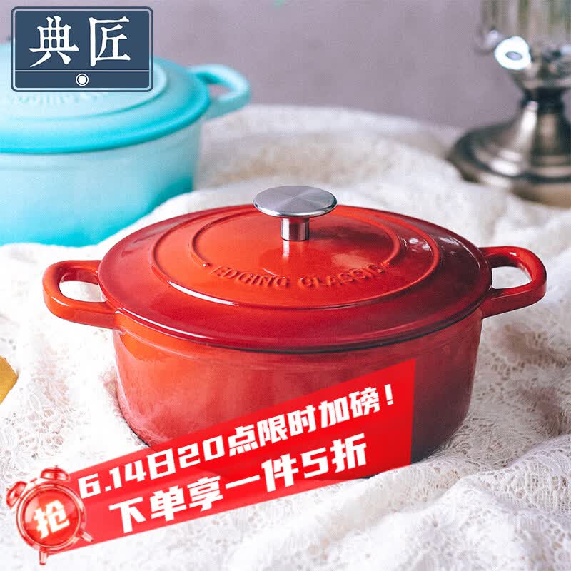 典匠24cm珐琅锅64元，20点5折