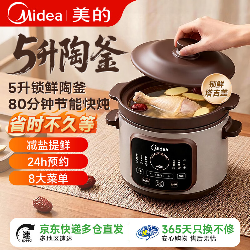 美的电炖锅陶瓷炖盅电砂锅紫砂内胆电煮锅家用5升大容量辅食煮粥燕窝煲汤炖汤一体电锅多功能微压快炖 5L 独立紫砂内胆 古法工艺鲜浓汤 双热源60分钟快炖