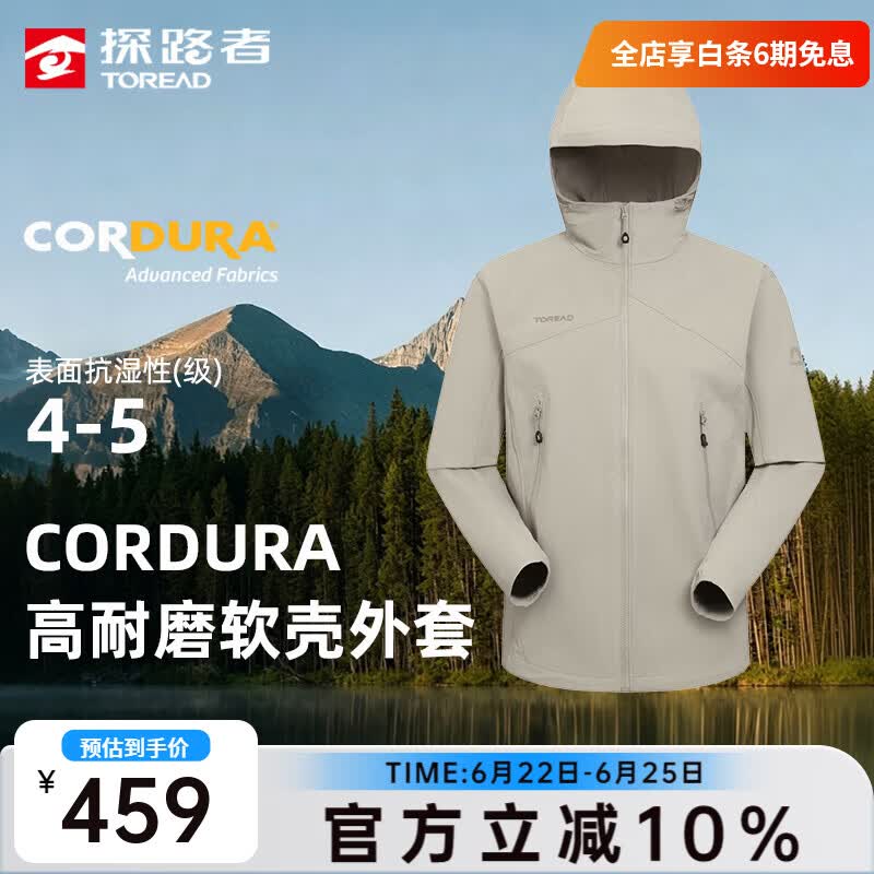 探路者【HIMEX】软壳衣CORDURA户外高弹耐磨防风防泼水夹克外套线下同款 地茶色-TAEEAO81021 M
