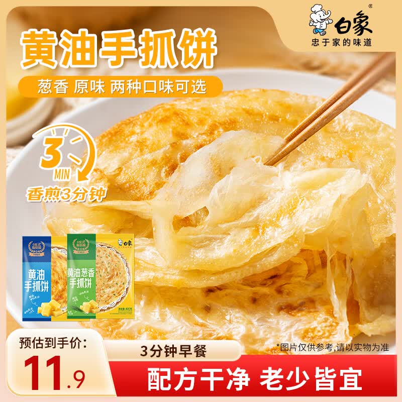 白象手抓饼 1元 - 86线报