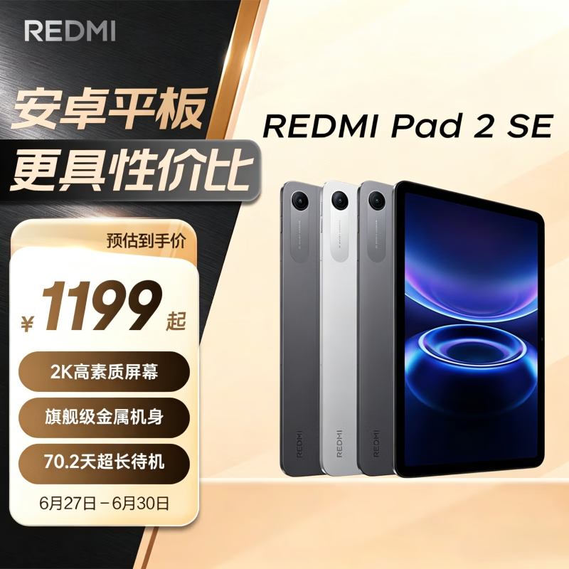 小米（MI）红米平板 REDMI Pad 2 SE 【赠品送完为止】9.7英寸平板电脑 学生千元平板 6G 128G 深灰色