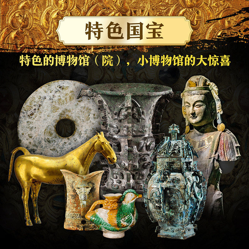 镇馆之宝书国家宝藏博物馆的文物512页全彩精装国内66家博物馆院237件文物震撼登场全彩博物馆的遗产淘金世界考古收藏鉴赏故事讲解 镇馆之宝 镇馆之宝