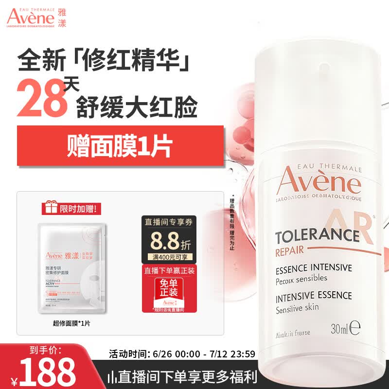 雅漾（Avene）专研特护精华乳30ML 敏肌舒缓泛红提亮保湿维稳屏障护肤女礼物