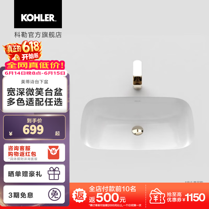 科勒（KOHLER） 台盆洗脸陶瓷美蒂诗洗手池卫生间小户型洗漱台 美蒂诗台下盆（590MM）