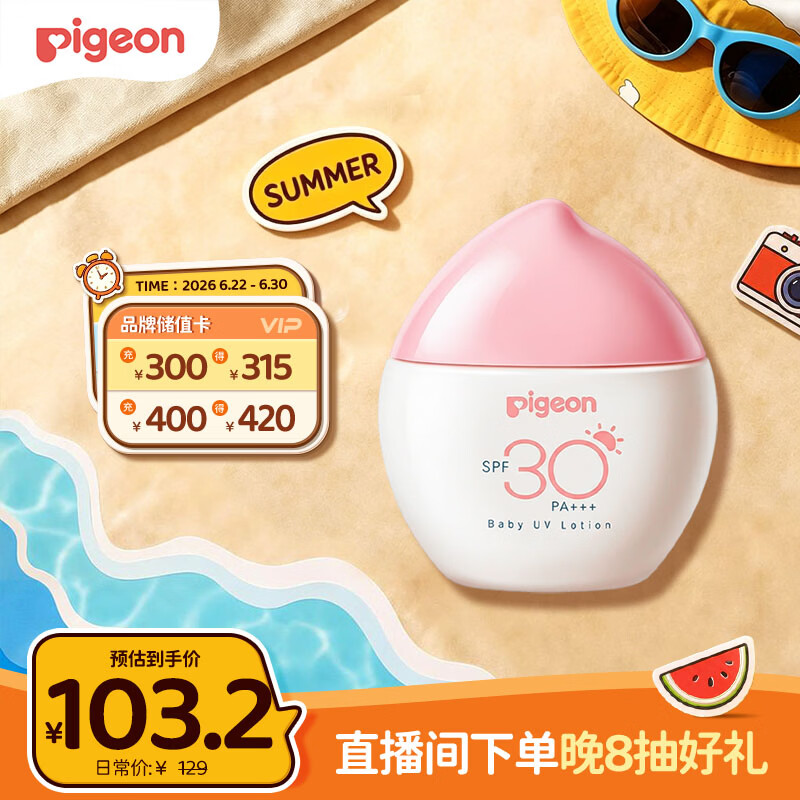 贝亲（Pigeon）儿童防晒霜隔离紫外线专用婴儿防晒敏肌专用霜物理防晒SPF30+ 30g
