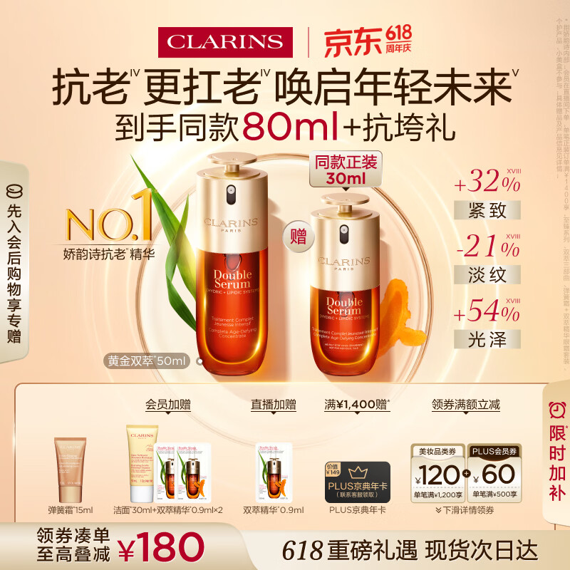 娇韵诗黄金双萃精华50ml抗皱维稳淡纹护肤品化妆品生日礼物送女友