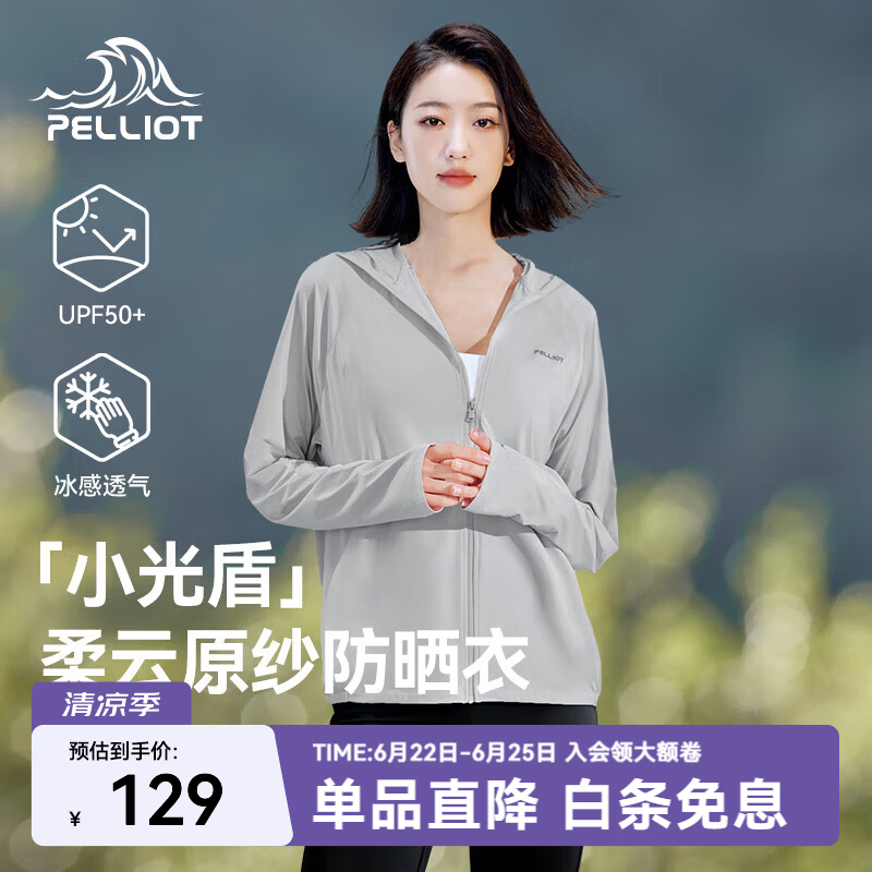 伯希和（Pelliot）【小光盾】防晒衣女春季新款冰丝防晒服皮肤衣宽松运动外套 冰河灰 M