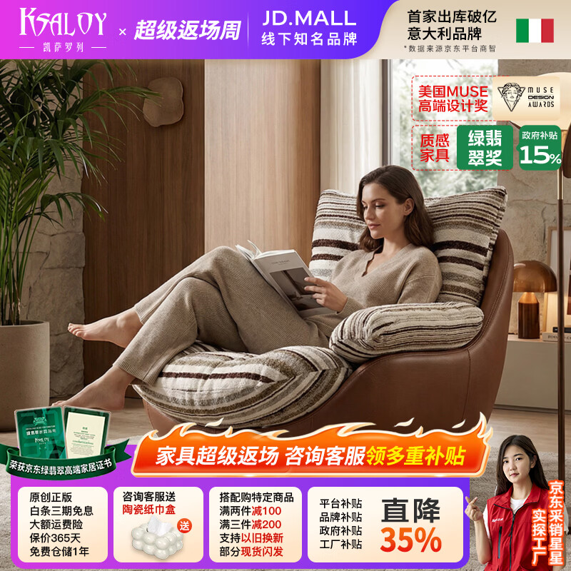 凯萨罗列 KSALOY意式轻奢条纹休闲椅网红款旋转懒人椅卧室慵懒风单人沙发 旋转椅【意大利Crema颗粒雪花绒】 【92*95*76cm】