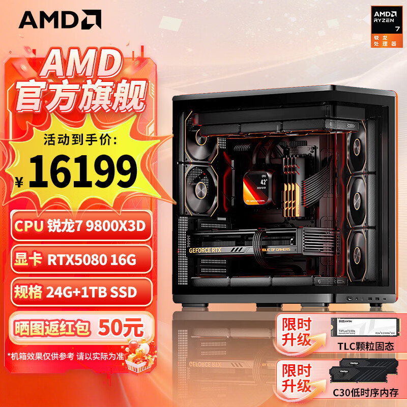 AMD锐龙7 9850X3D主机 9800X3D整机 RTX5080/5070TI/RX9070XT显卡千帧电竞游戏直播台式电脑DIY组装机 新版二 9800X3D+5080