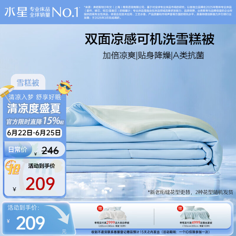水星家纺夏凉被空调被 降燥雪糕被4.0裸睡凉感被子可机洗夏季被150*200cm