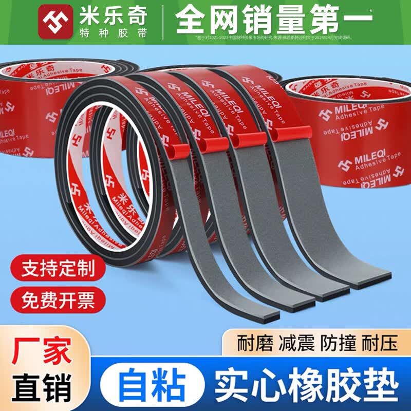 单面背胶自粘硅胶条硅橡胶板防滑耐高温橡胶垫减震防震缓冲防撞垫片 黑色【单面背胶】 【米乐奇】工厂直销，品质保障