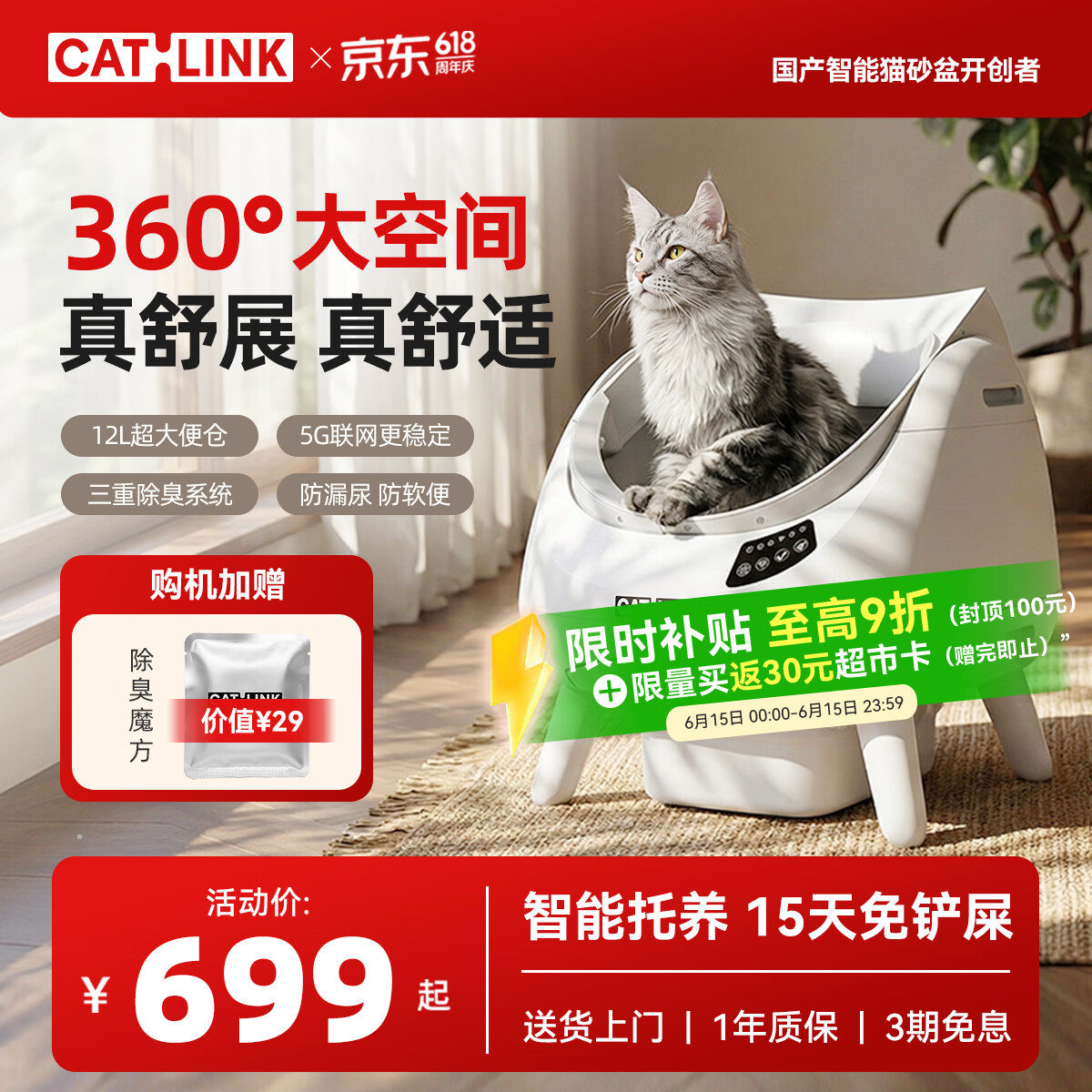 CATLINK开放式自动猫砂盆智能猫砂盆猫厕所5G电动大容量除臭铲屎机胖宝