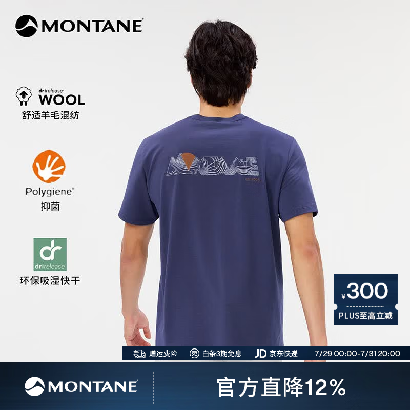 MONTANE盟泰恩Zestos羊毛抑菌快干T恤 柔顺亲肤吸湿排汗清新除臭
 【男】银河蓝 L
