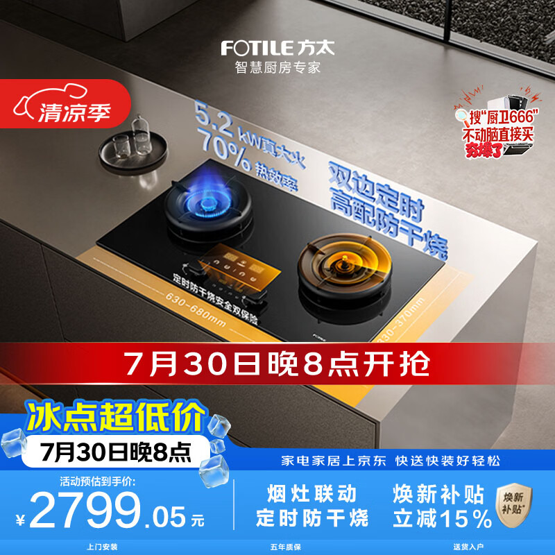 方太燃气灶03-TEK20空气舱系列 5.2kW 70%热效率 天然气定时防干烧煤气灶 可联动