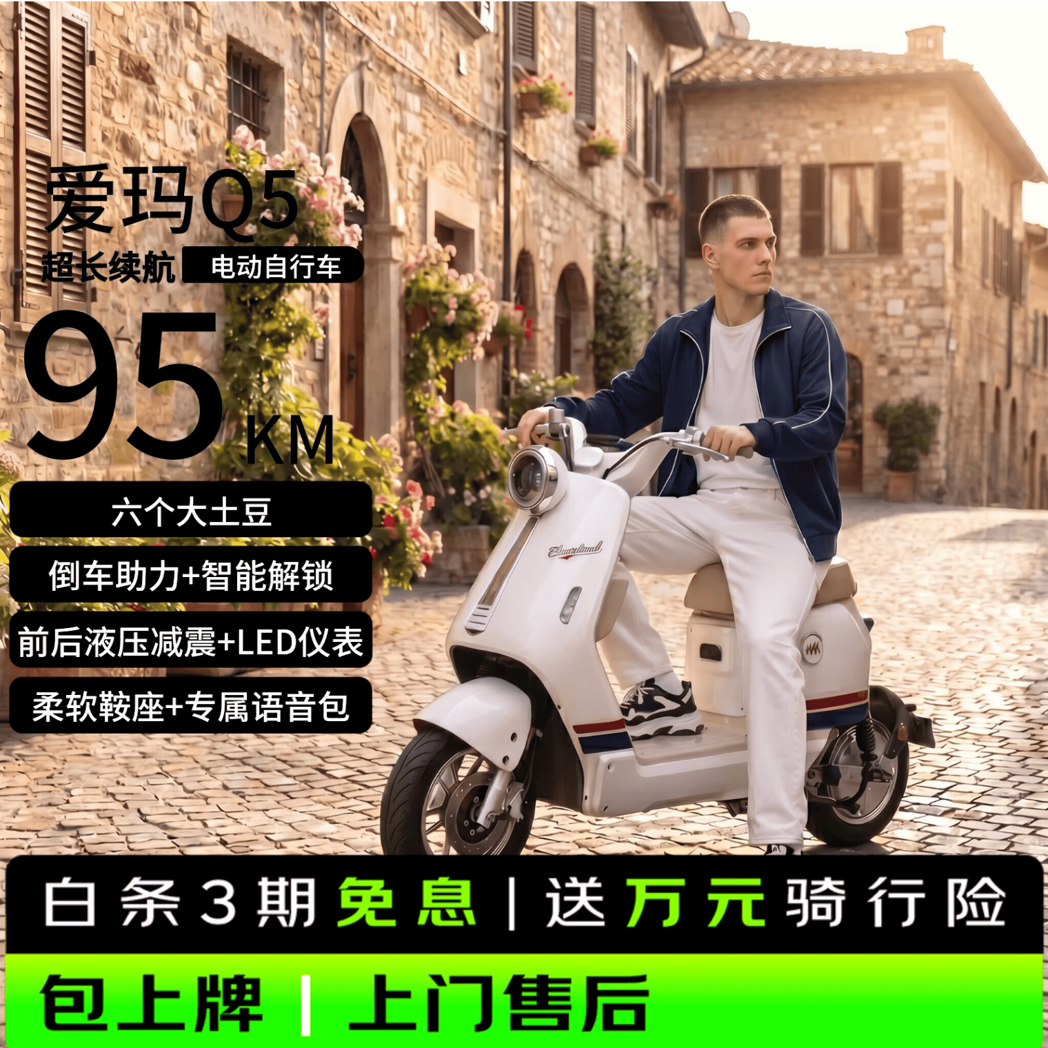 爱玛（AIMA）电动自行车 Q5【线下同款】石墨烯铅酸大电池长续航大踏板新国标电动车京东电瓶车上牌送到家白