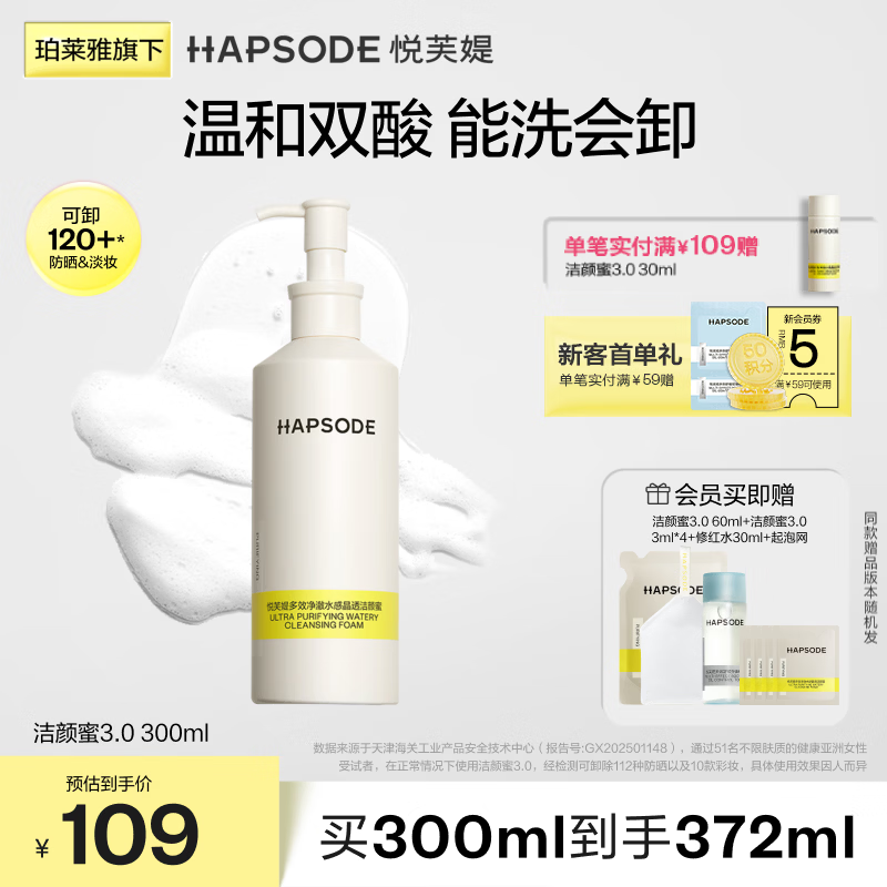 悦芙媞控油洁颜蜜氨基酸洁面洗卸一体洗面奶生日礼物 【全新升级】3.0洁颜蜜300ml
