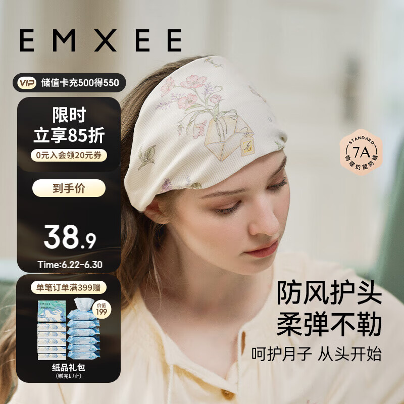 嫚熙（EMXEE）孕妇月子头巾发带弹力丝麻棉洗脸时尚发饰新品 绮幻花信