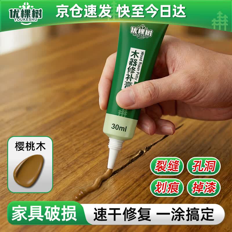优棵树家具修补膏木门修补漆木器补漆笔划痕坑洞木地板修复补漆神器