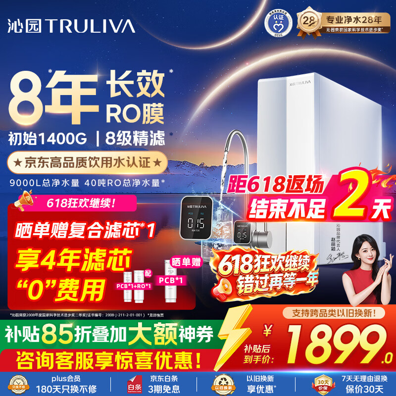 沁园【价低头部主播95折】家用净水器双子芯1200G 8年RO过滤器1400G初始流速体验厨下直饮净饮一体机